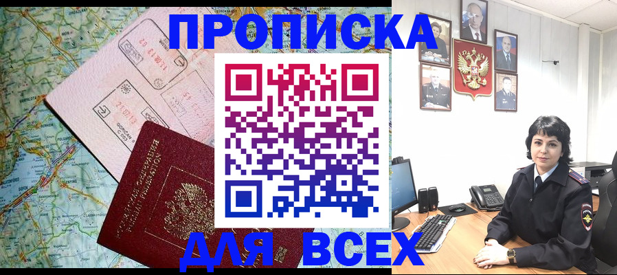 прописка поиск в Обнинске