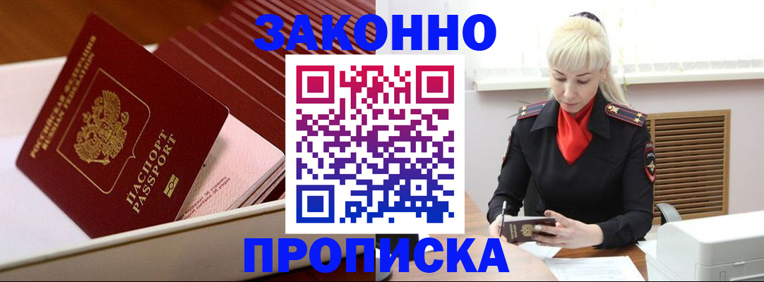 прописка гарантия в Обнинске