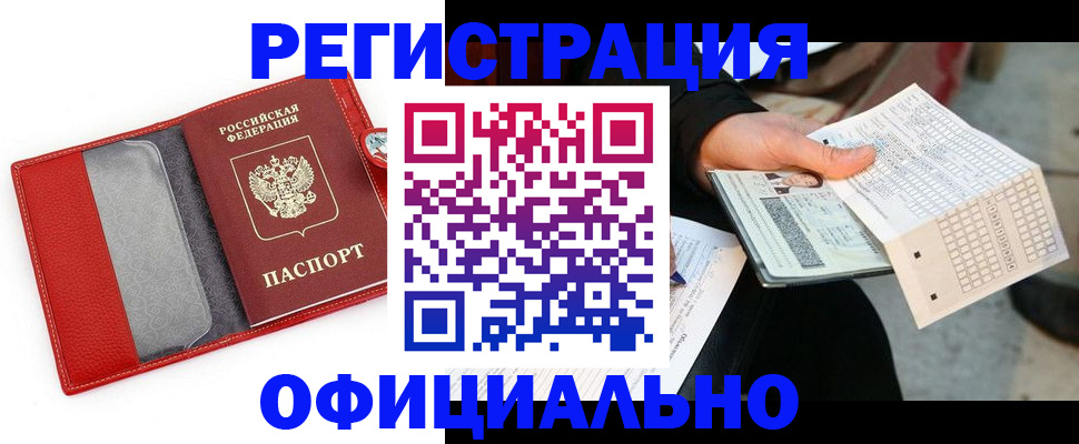 прописка ребенка в Обнинске