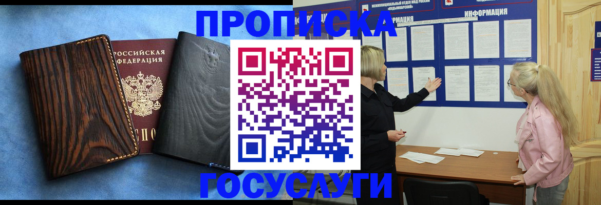 временная регистрация недорого в Обнинске
